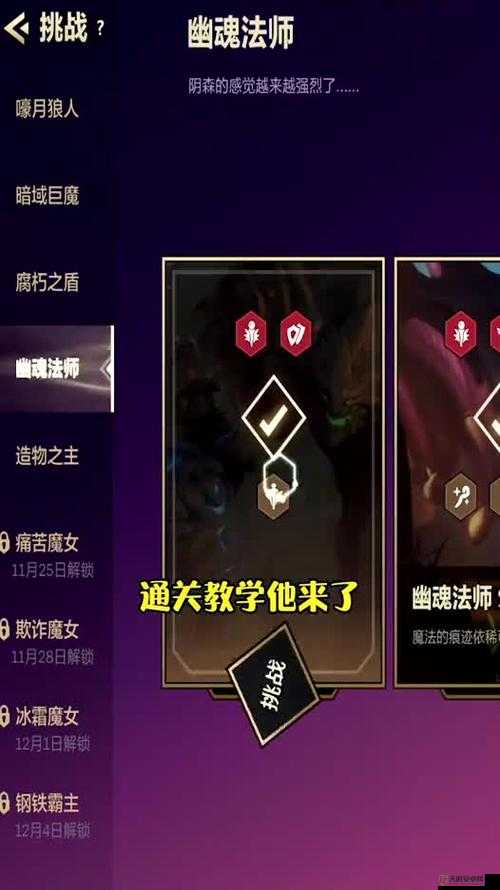 金铲铲之战暮光之战深度攻略，幽魂法师第2关卡全面分析与解析